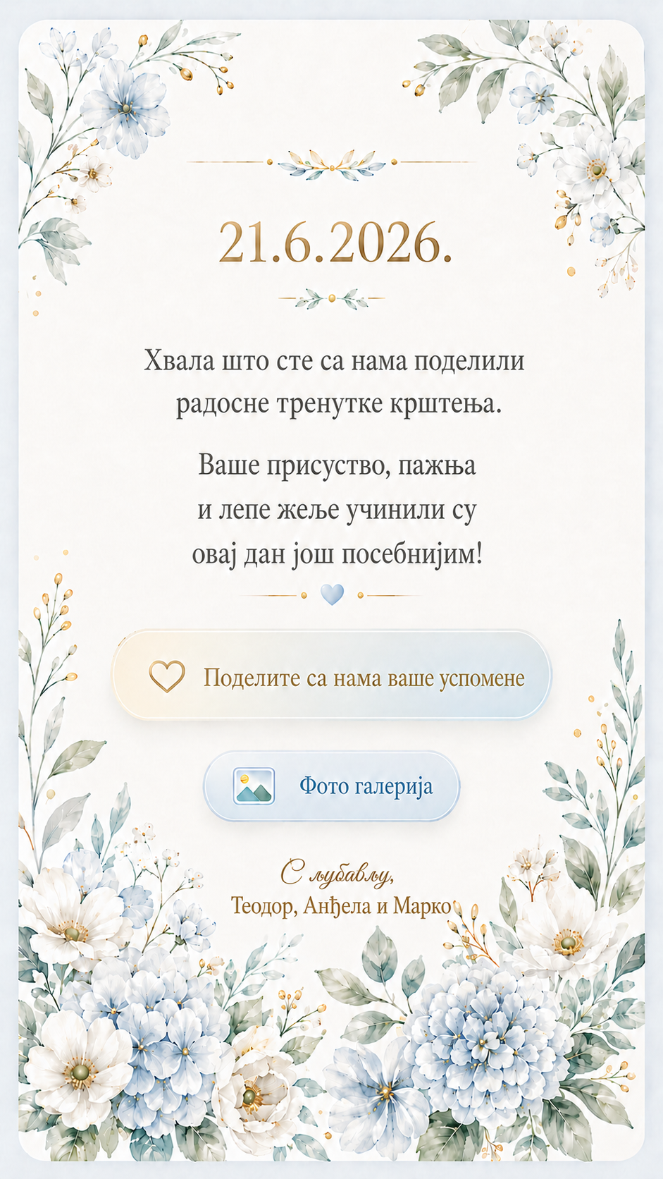Захвалница за Теодорово крштење